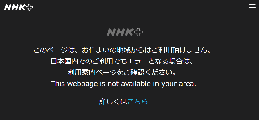 NHK+VPN